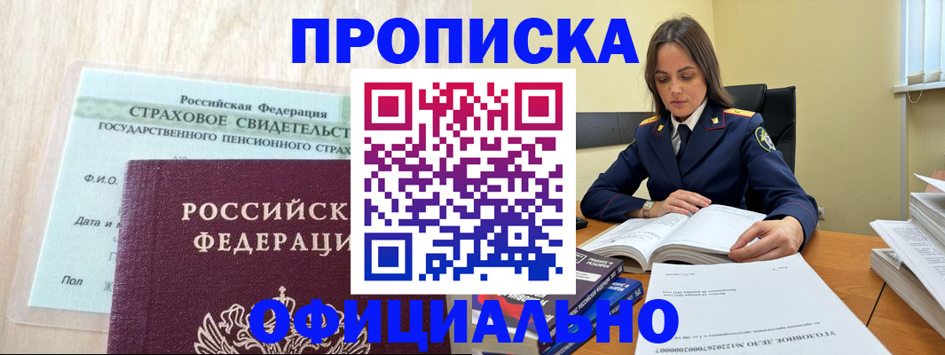 временная регистрация купить в Коломне