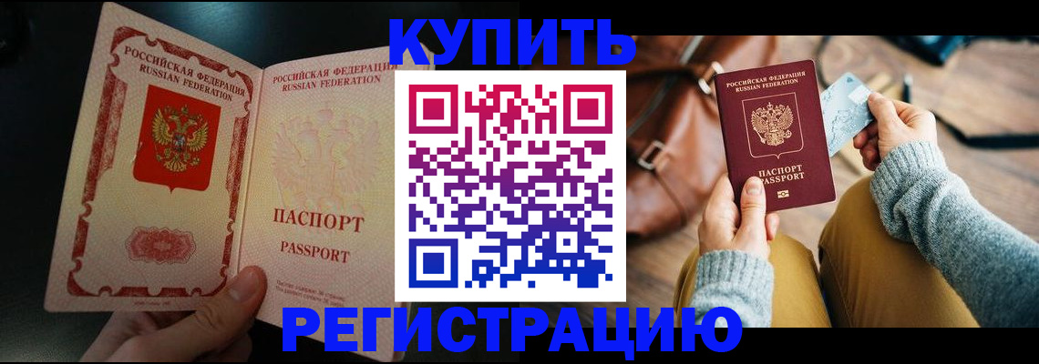 временная регистрация в квартире в Коломне
