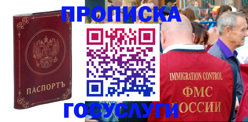 временная регистрация в квартире в Коломне