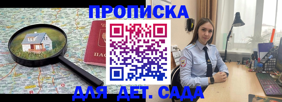 прописка ребенка в Коломне